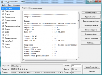 2016-01-12 11-51-55 Тест драйвера FR 4.12.0.420.png